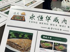 -清真永恒华威肉饼(潘家园店)