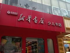-凤凰国际书城(凤凰广场店)