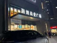 -青蓬蒸汽海鲜·深圳老字号·团建聚会(壹方城店)