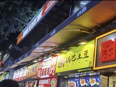 -八一路好吃街(雨田商务大厦店)