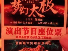 -横店影视城梦幻谷园区