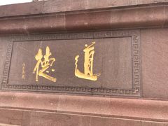 -广东圆玄道观