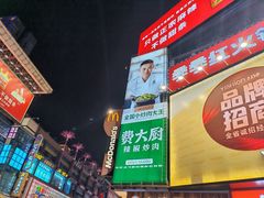 -黄兴南路步行商业街