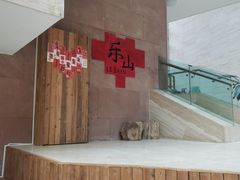 -乐山市博物馆