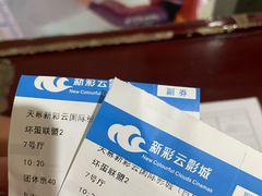 -天幕新彩云国际影城(激光巨幕店)