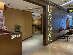 -海底捞火锅(旭辉MALL店)