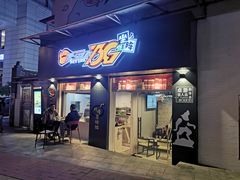 门面-TTSQUAT坐阵·士多(小梅大街大店)