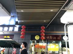 -众口斋锅贴(银泰城店)