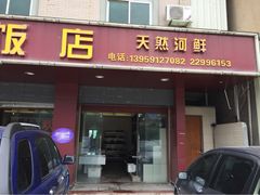 iphone_upload_pic-蓝国饭店