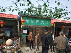 -阳坊胜利涮羊肉(阳坊老店)