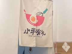 -小半有礼(天河南店)