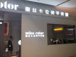-蜜丝卡伦美甲美睫半永久