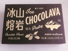 冰山熔岩蛋糕-好利来(高新枫叶广场店)