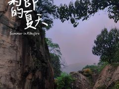 -秦岭终南山世界地质公园翠华山景区