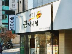 -金北顺大锅家(신사본점)