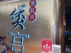 -煲宫(华润万象城店)