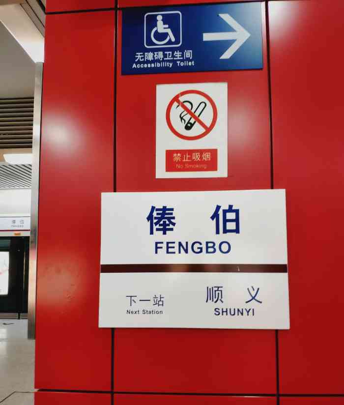 俸伯地铁站-"远,真远啊,这就是我的第一感受.昨天有事.