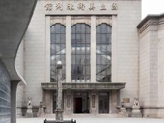 -江苏省美术馆(长江路新馆)