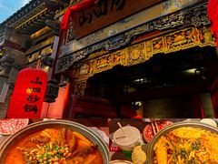 -山四砂锅(太原钟楼街店)