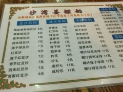 菜单-沙湾姜埋奶(兴新包店)