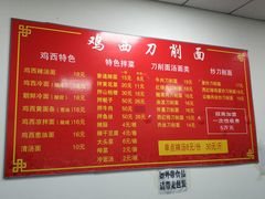 -李刚鸡西刀削面