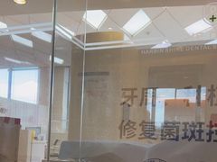 -哈尔滨圣安口腔专科医院