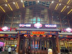 -刘老根大舞台-长春旗舰店