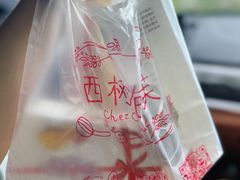 -西树泡芙(之心城购物中心店)