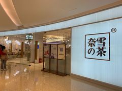 -奈雪的茶(大悦城店)