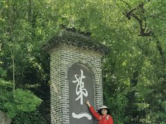-第一山景区