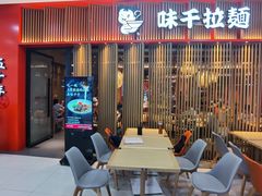 -味千拉面(煌华新纪元购物广场店)