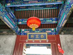 -恭王府博物馆