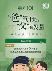-章光101防脱养发荟