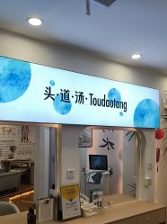 -梵茜儿·头道汤养生馆