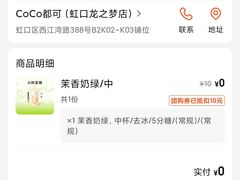 -CoCo都可(虹口龙之梦店)