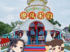 -温州乐园