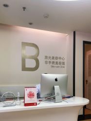 点击看大图 -广州粤秀医疗美容医院