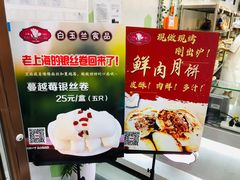 -白玉兰食品(中山公园龙之梦店)