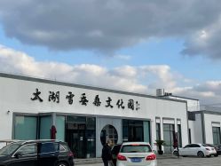 -太湖雪蚕桑文化园