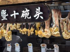 -紫金·越暨·三十年精致诸暨菜(滨江店)