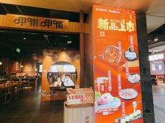 -呷哺呷哺(砂之船奥莱店)