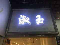 -即墨路小商品市场