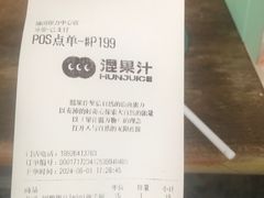 -混果汁(福田领展中心城店)