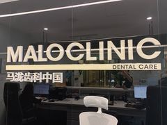 -马泷齿科·成都锦江置略马泷口腔门诊部(IFS国金中心店)