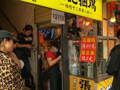 -张记捆鸡(总店)