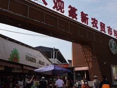-大观篆新农贸市场