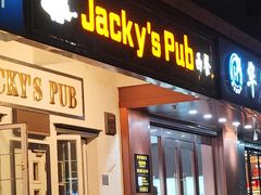 -JACKY'S PUB 杰克西餐(第二大街店)