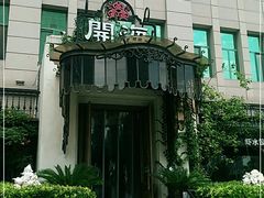 -开海·红岛海鲜虾水饺(石老人店)