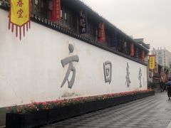 -方回春堂(拱宸桥店)