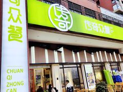 门面-传奇霸王兔